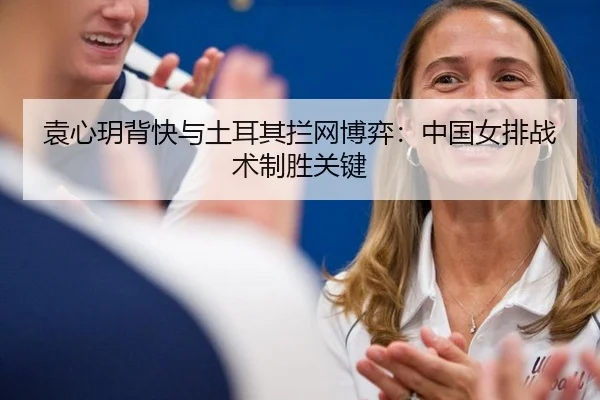 yuan-xin-yue-bei-kuai-yu-tu-er-qi-lan-wang-bo-yi-zhong-guo-nv-pai-zhan-shu-zhi-sheng-guan-jian-3-214.jpg