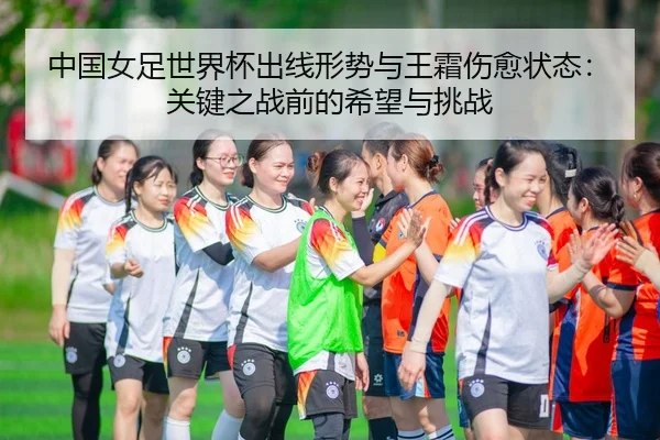 zhong-guo-nv-zu-shi-jie-bei-chu-xian-xing-shi-yu-wang-shuang-shang-yu-zhuang-tai-guan-jian-zhi-zhan-qian-de-xi-wang-yu-3-158.jpg